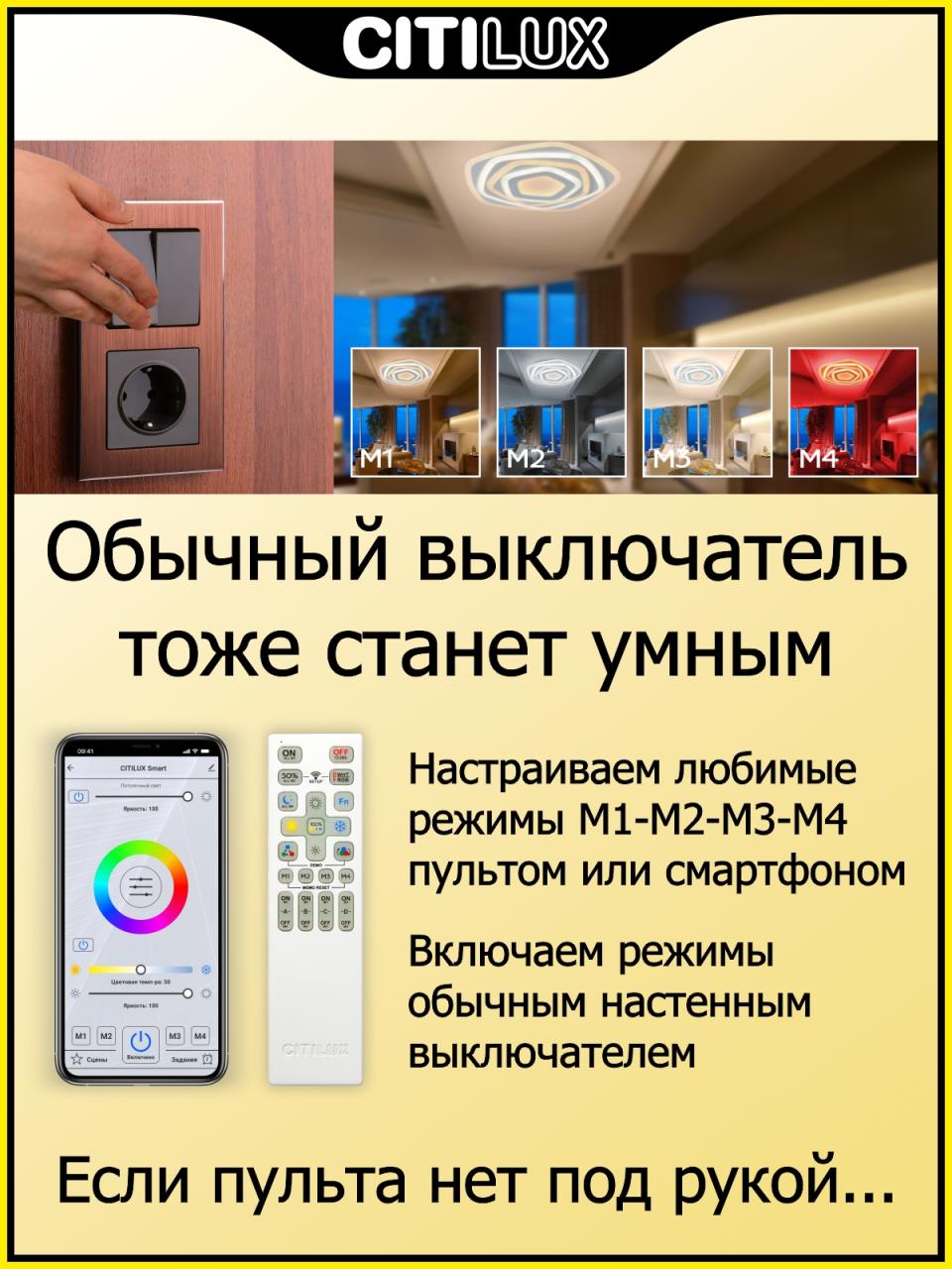 Потолочный светильник Citilux Триест Смарт CL737A54E
