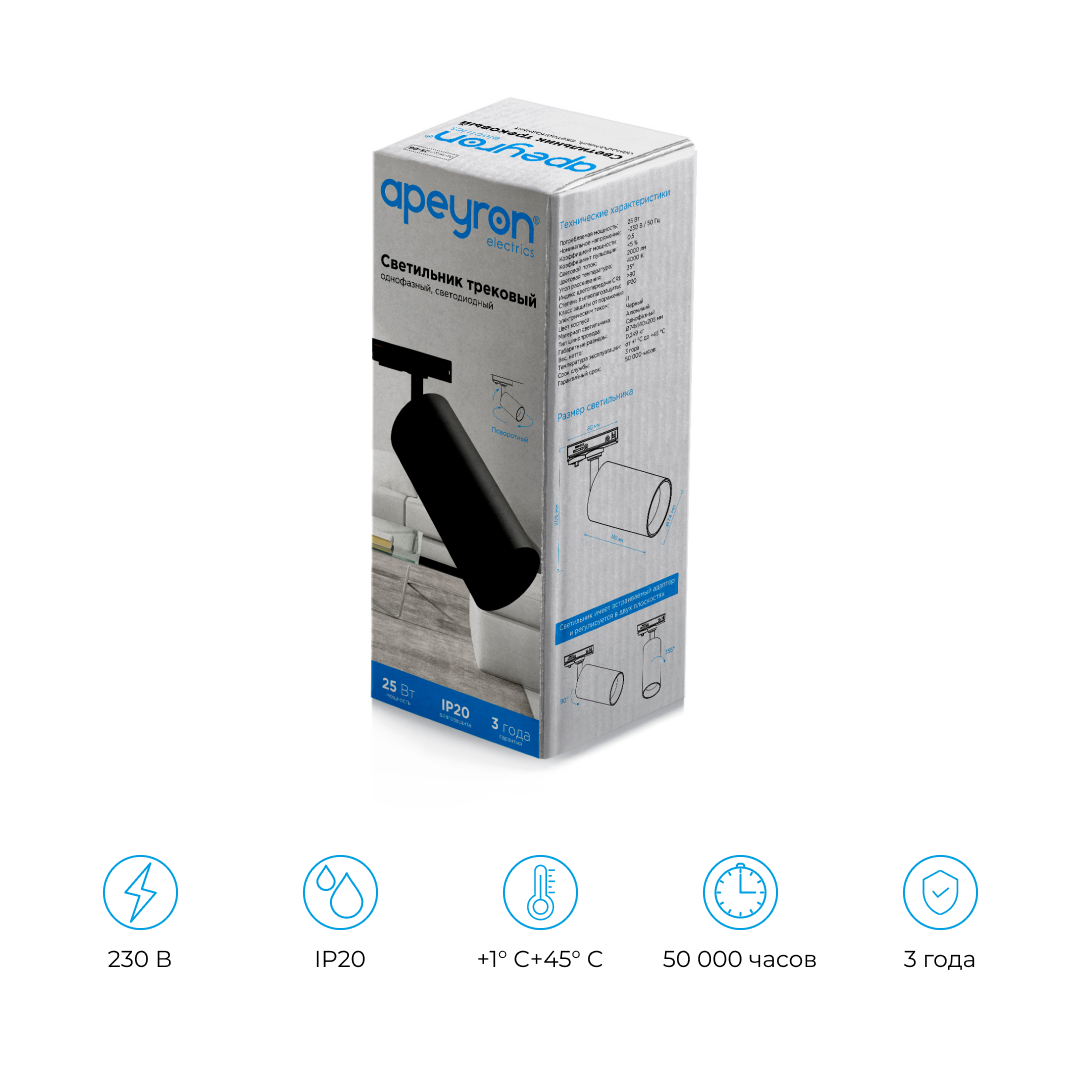 Трековый однофазный светильник Apeyron 25-06