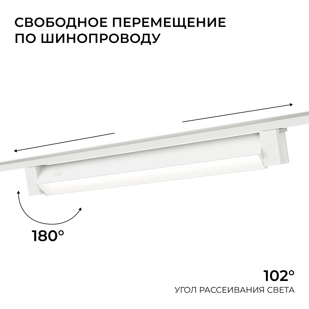 Трековый однофазный светильник Apeyron 25-30