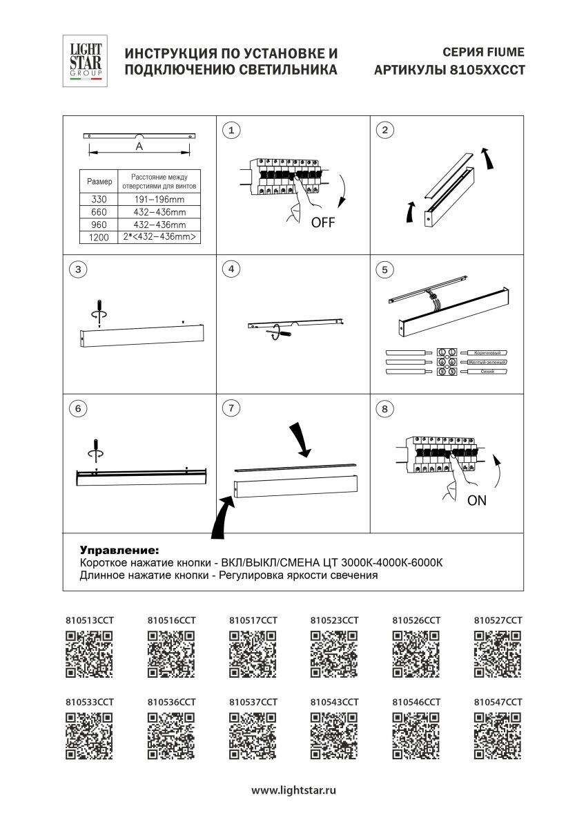 Настенный светильник с переключателем цв. температуры Lightstar Fiume 810547CCT