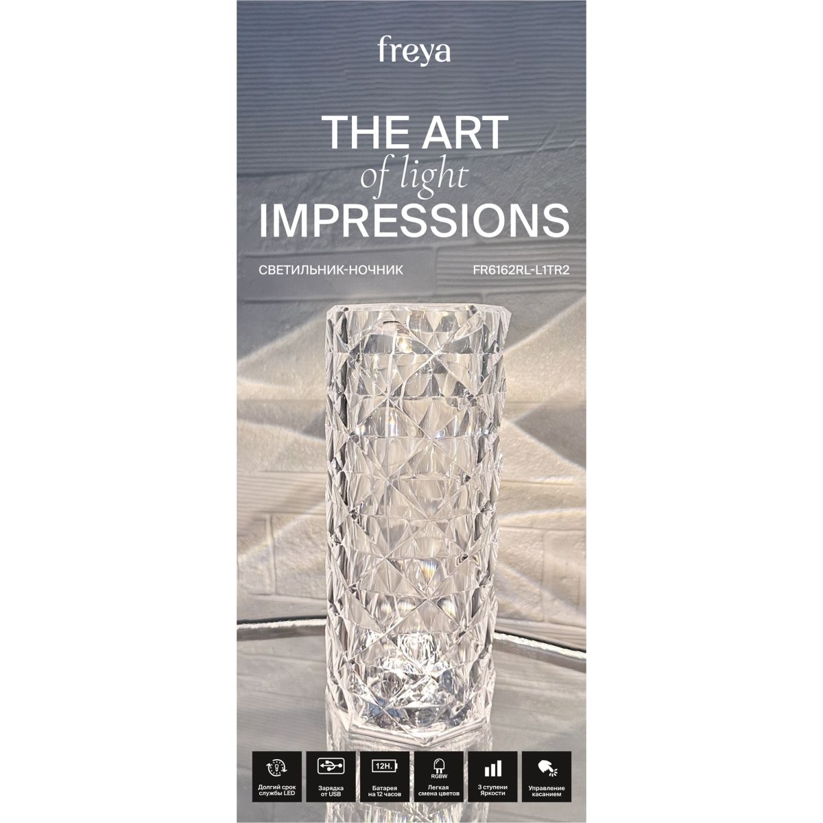 Аккумуляторная настольная лампа Freya Flammis FR6162RL-L1TR2