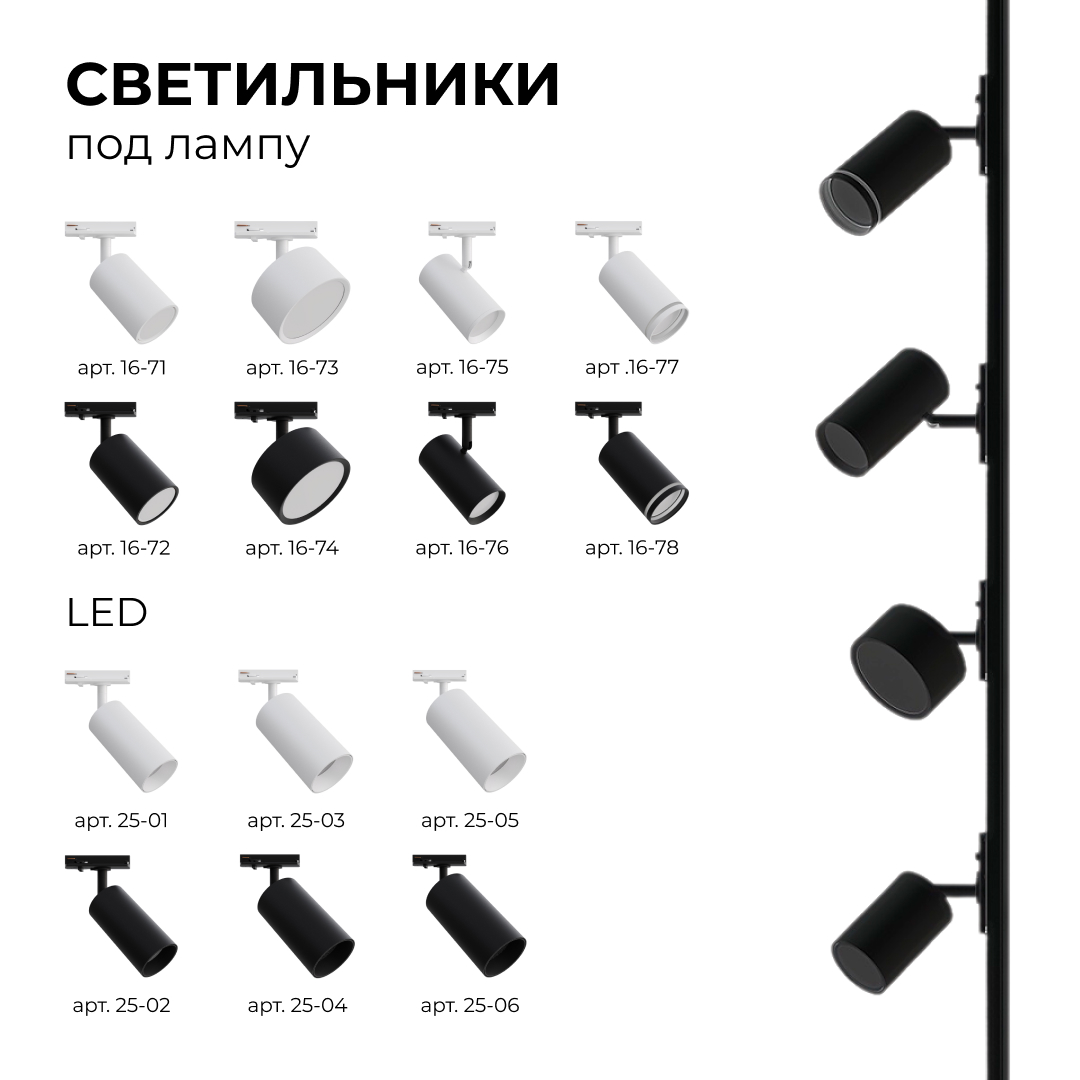 Трековый однофазный светильник Apeyron 16-76