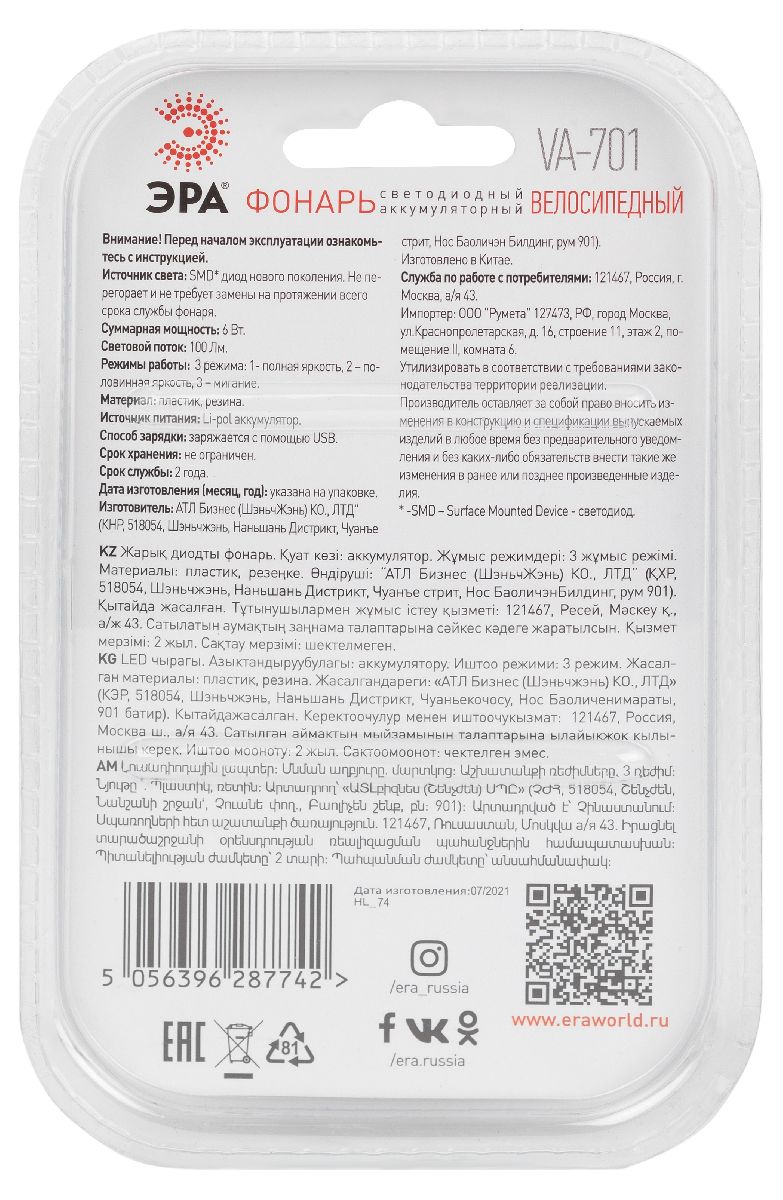 Фонарь велосипедный аккумуляторный Эра VA-701 Б0052321