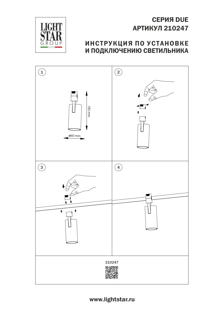 Трековый однофазный светильник Lightstar Due Hermes 210247