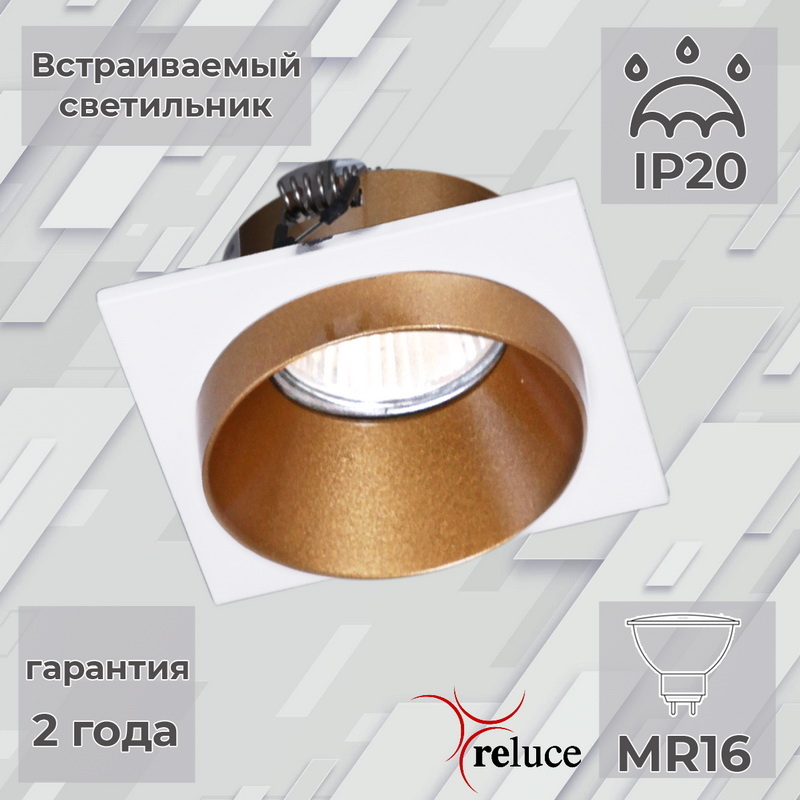 Встраиваемый светильник Reluce 51612-9.0-001MN MR16 WH+GD Встраиваемый светильник Reluce 51612-9.0-001MN MR16 WH+GD
