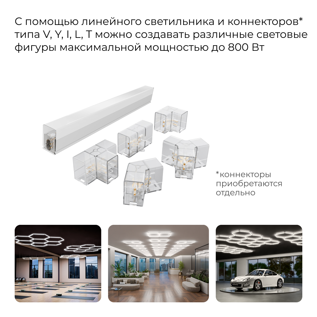 Линейный накладной светильник Apeyron 30-58