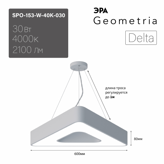 Подвесной светильник Эра Geometria SPO-153-W-40K-030 Б0058872 Подвесной светильник Эра Geometria SPO-153-W-40K-030 Б0058872