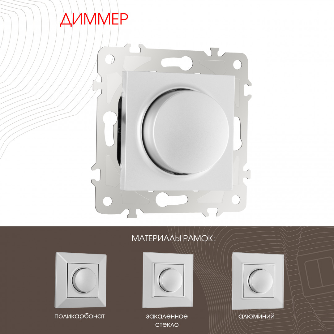 Диммер Arte Milano 203.48-1.silver Диммер Arte Milano 203.48-1.silver