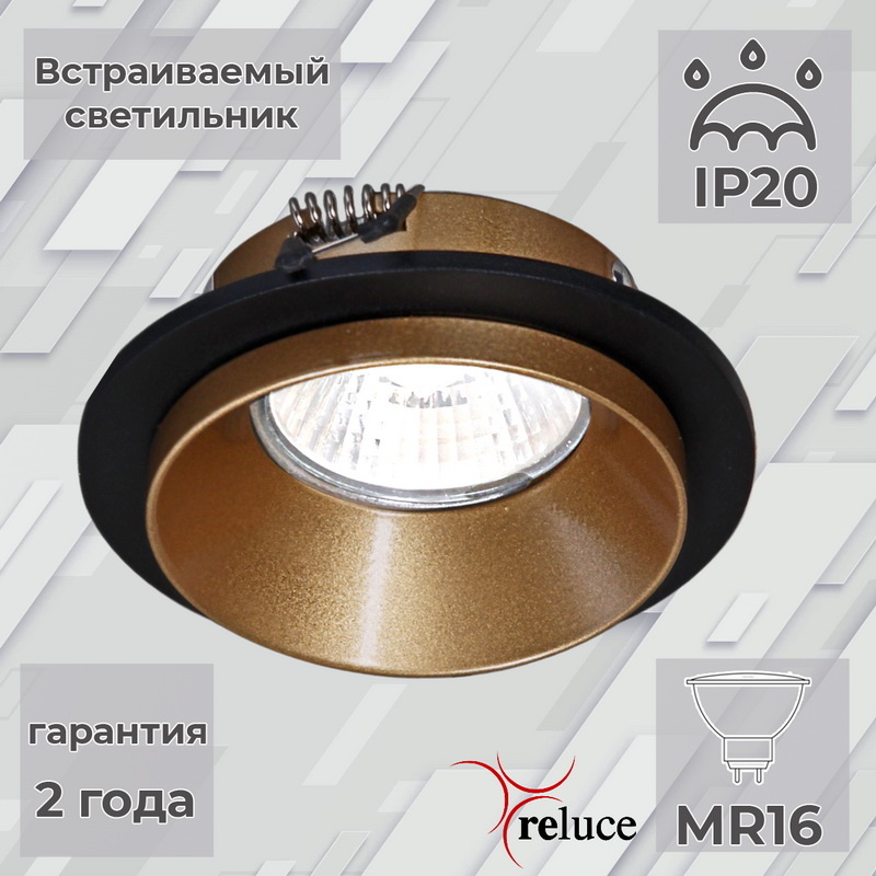 Встраиваемый светильник Reluce 51611-9.0-001MN MR16 BK+GD Встраиваемый светильник Reluce 51611-9.0-001MN MR16 BK+GD