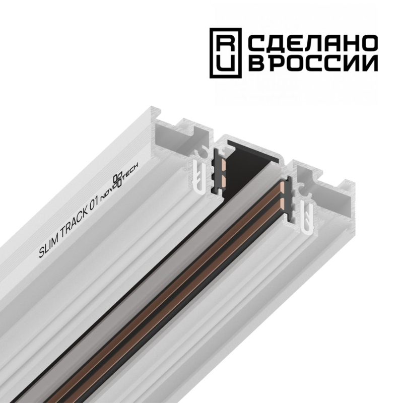 Шинопровод Novotech Flum 135179 Шинопровод Novotech Flum 135179
