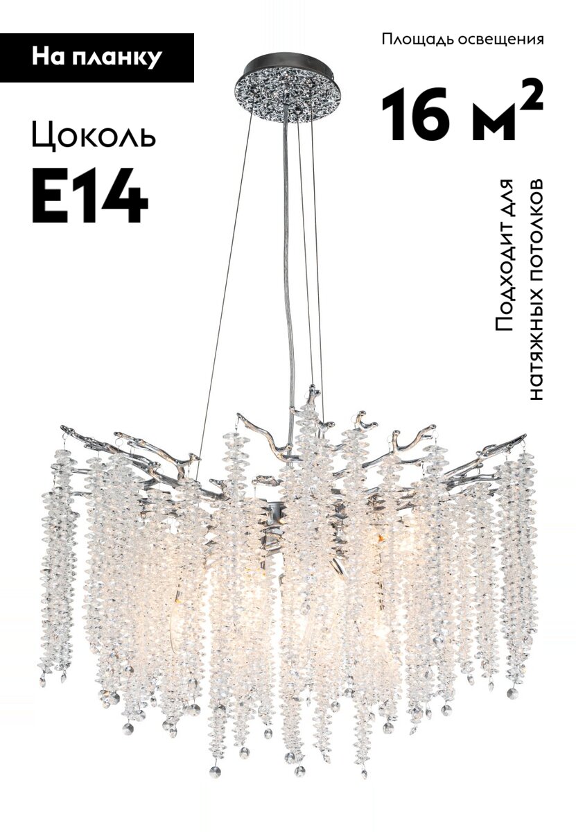 Подвесная люстра Stilfort Eiva 2167/09/08P