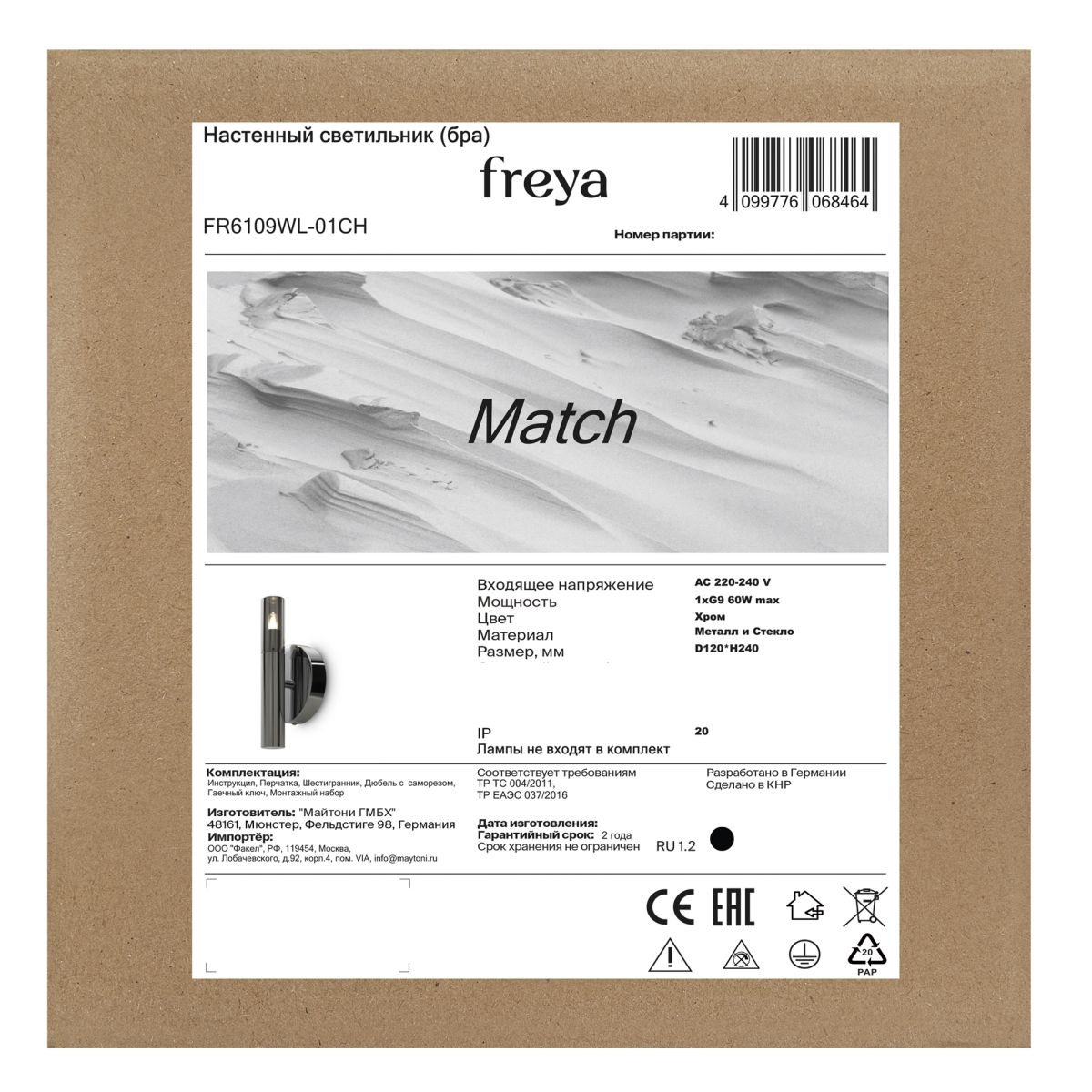 Бра Freya Match FR6109WL-01CH