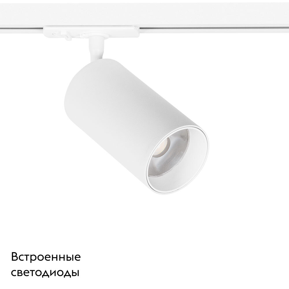 Трековый светильник Arte Lamp Aero A1347PL-1WH