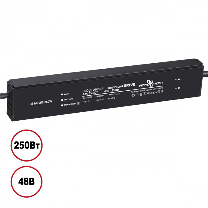 Драйвер Novotech Drive 250Вт DC48B IP20 359507 Драйвер Novotech Drive 250Вт DC48B IP20 359507