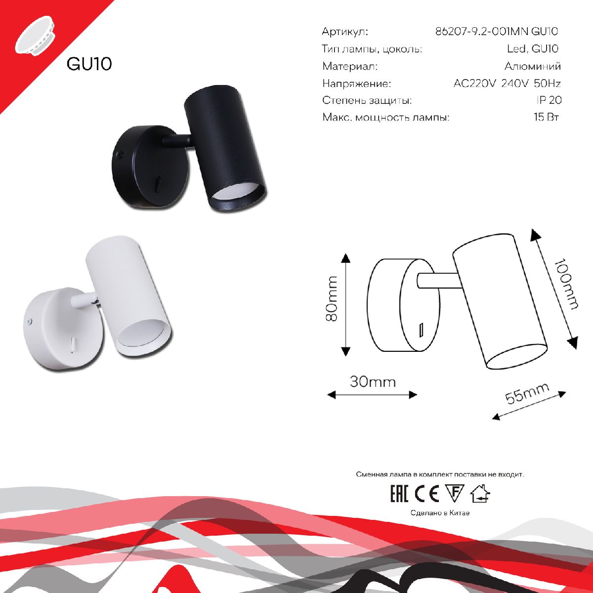 Спот Reluce 86207-9.2-001MN GU10 WT Спот Reluce 86207-9.2-001MN GU10 WT