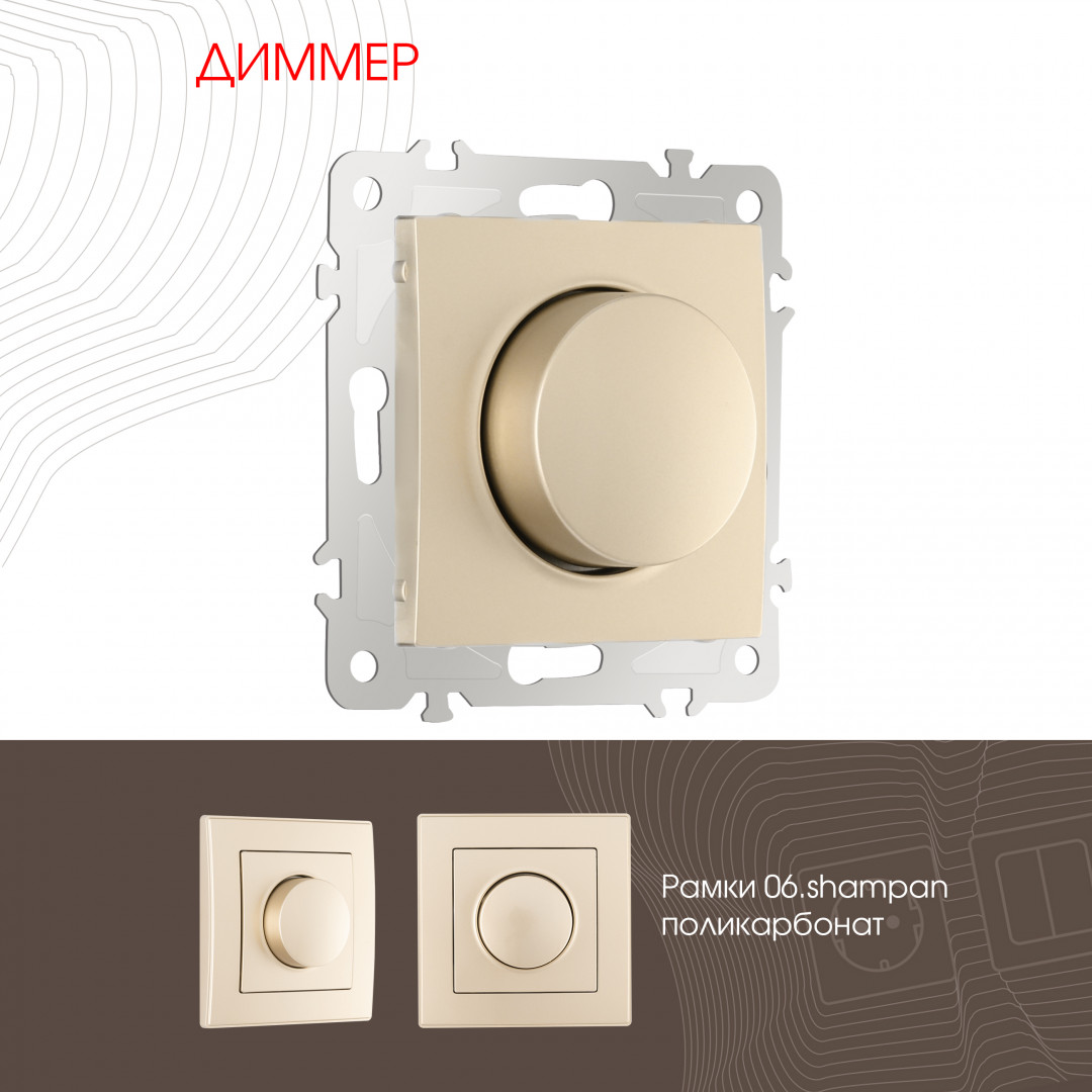 Диммер Arte Milano 206.48-1.shampan Диммер Arte Milano 206.48-1.shampan