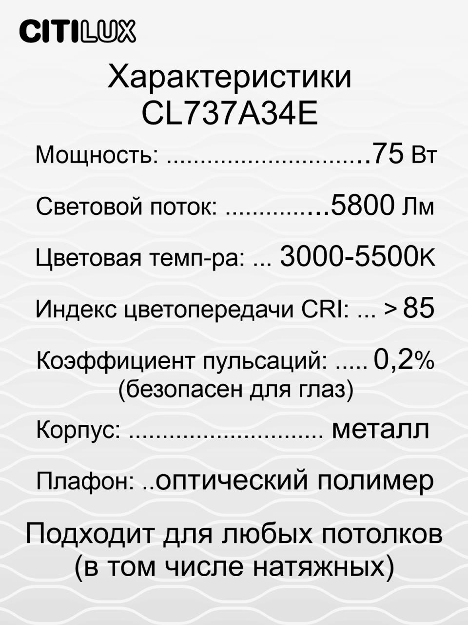 Потолочный светильник Citilux Триест Смарт CL737A34E