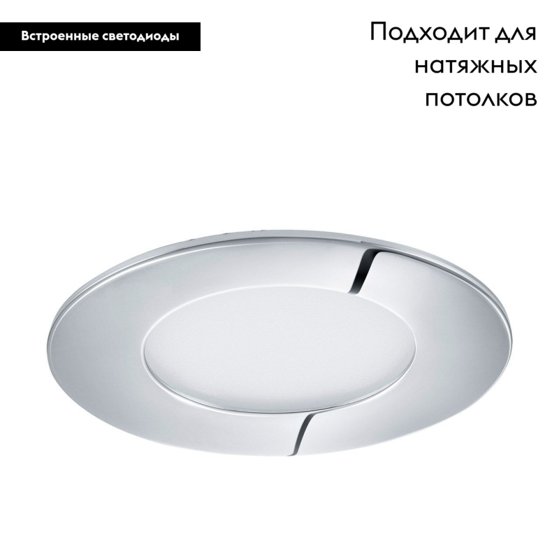 Встраиваемый светодиодный светильник Eglo Fueva 1 96054