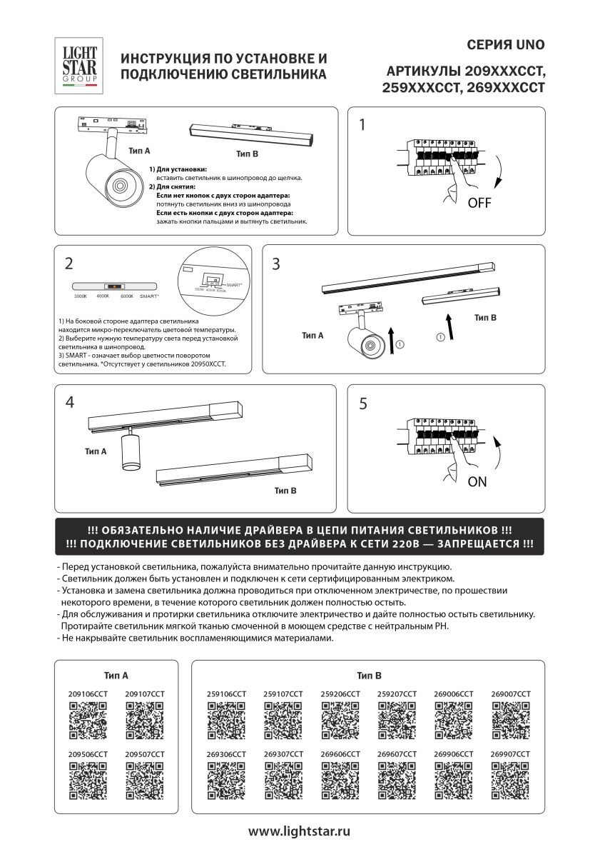 Трековый однофазный светильник заливающего света Lightstar Uno CCT 269007CCT