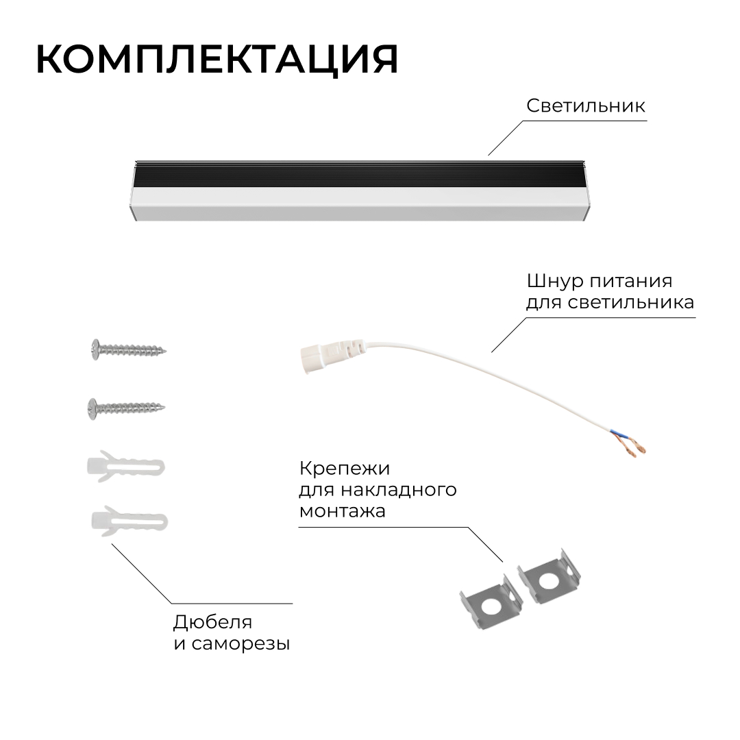 Линейный накладной светильник Apeyron 30-56