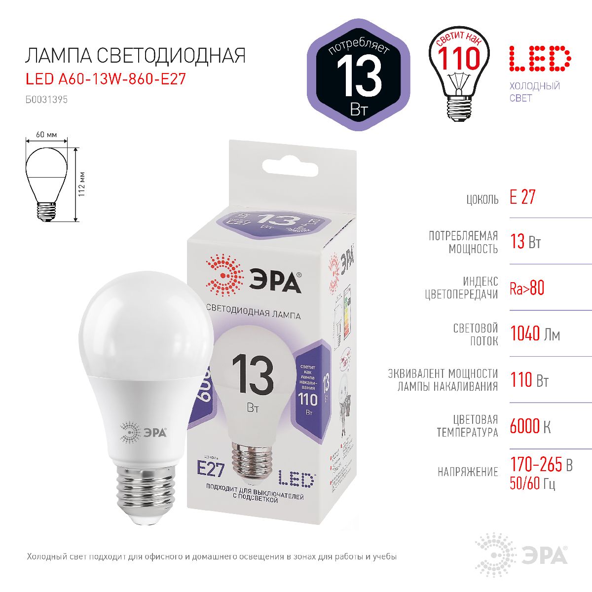 Лампа светодиодная Эра E27 13W 6000K LED A60-13W-860-E27 Б0031395 Лампа светодиодная Эра E27 13W 6000K LED A60-13W-860-E27 Б0031395