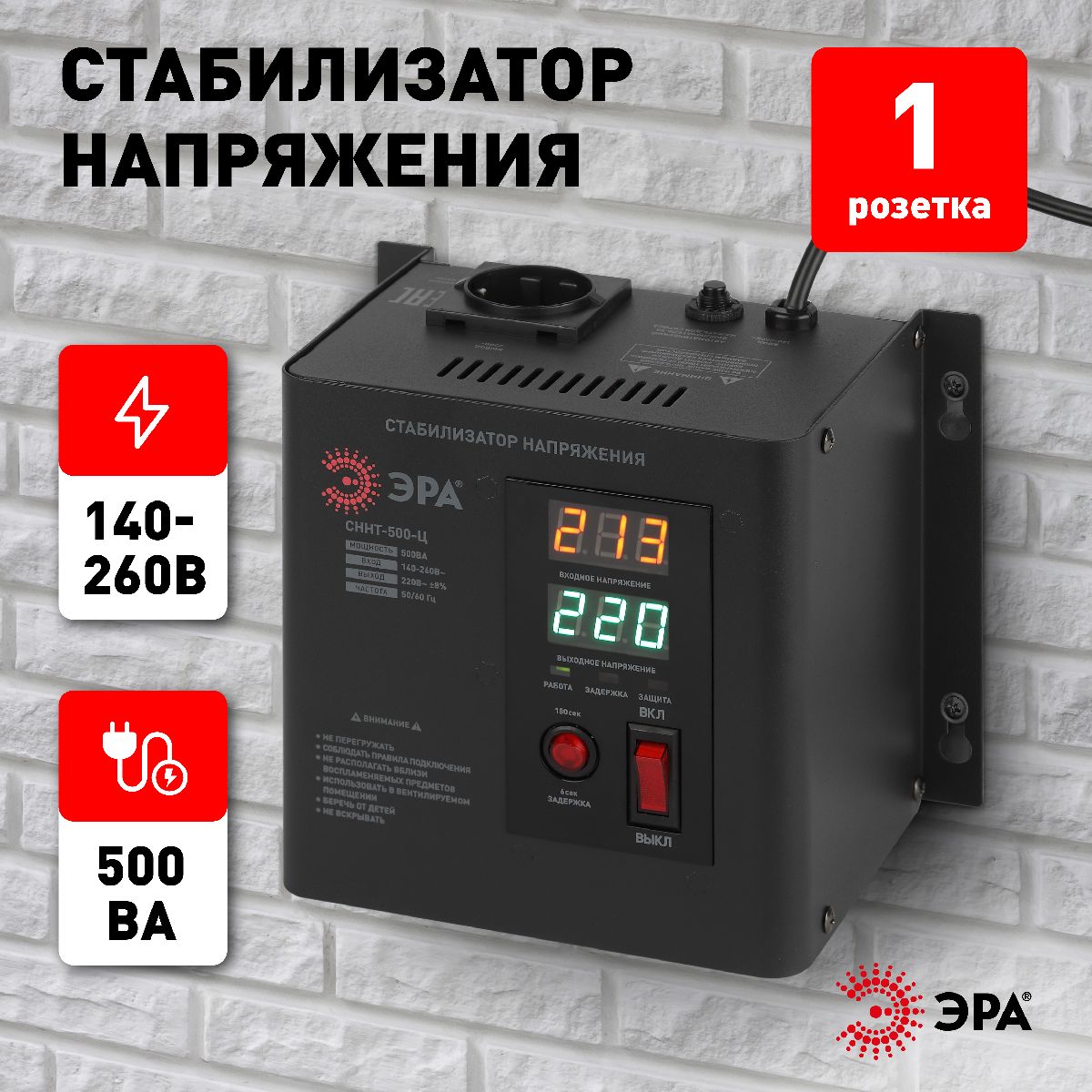 Стабилизатор напряжения настенный Эра СННТ-500-Ц Б0020165 Стабилизатор напряжения настенный Эра СННТ-500-Ц Б0020165