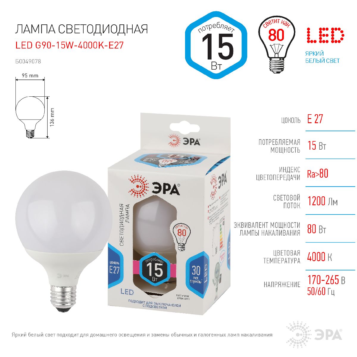 Лампа светодиодная Эра E27 15W 4000K LED G95-15W-4000K-E27 Б0049078 Лампа светодиодная Эра E27 15W 4000K LED G95-15W-4000K-E27 Б0049078