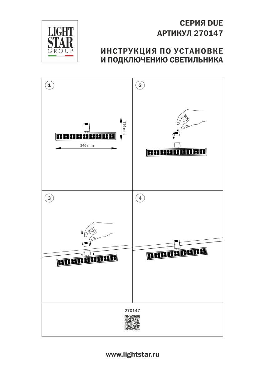 Трековый однофазный светильник Lightstar Due Hermes 270147