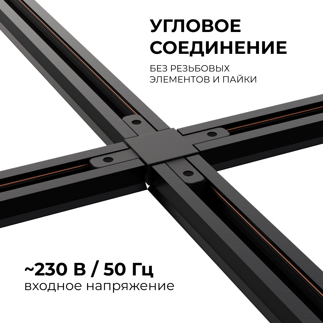 Коннектор Х-образный Apeyron 09-127