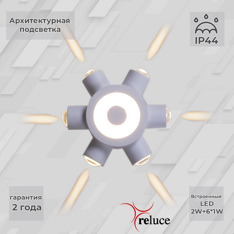 Архитектурный светильник Reluce 86973-9.2-007U LED2W+6*1W WT Архитектурный светильник Reluce 86973-9.2-007U LED2W+6*1W WT