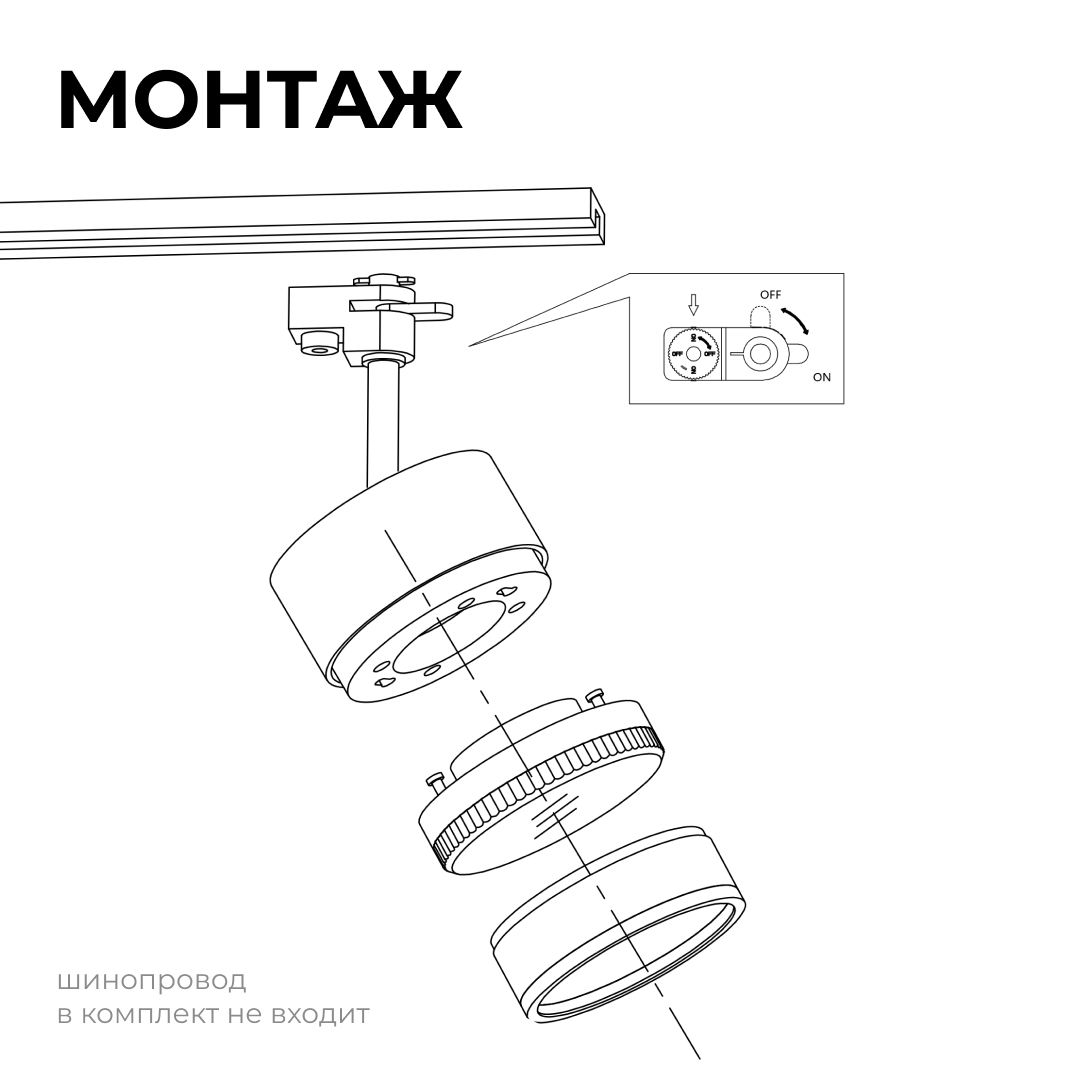 Трековый однофазный светильник Apeyron 16-86