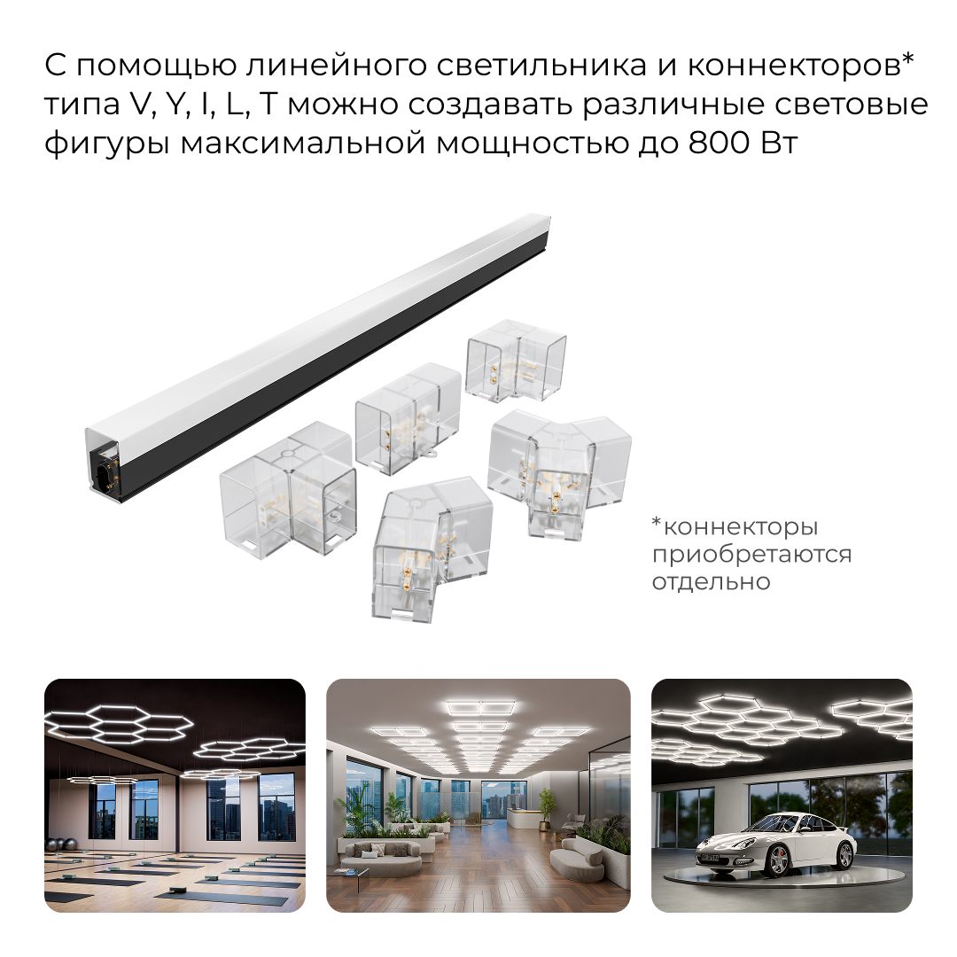 Линейный накладной светильник Apeyron 30-55