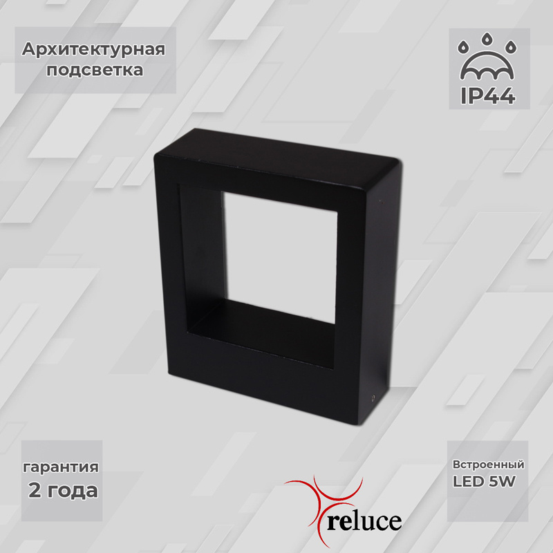 Архитектурный светильник Reluce 86848-9.2-002TL LED5W BK Архитектурный светильник Reluce 86848-9.2-002TL LED5W BK