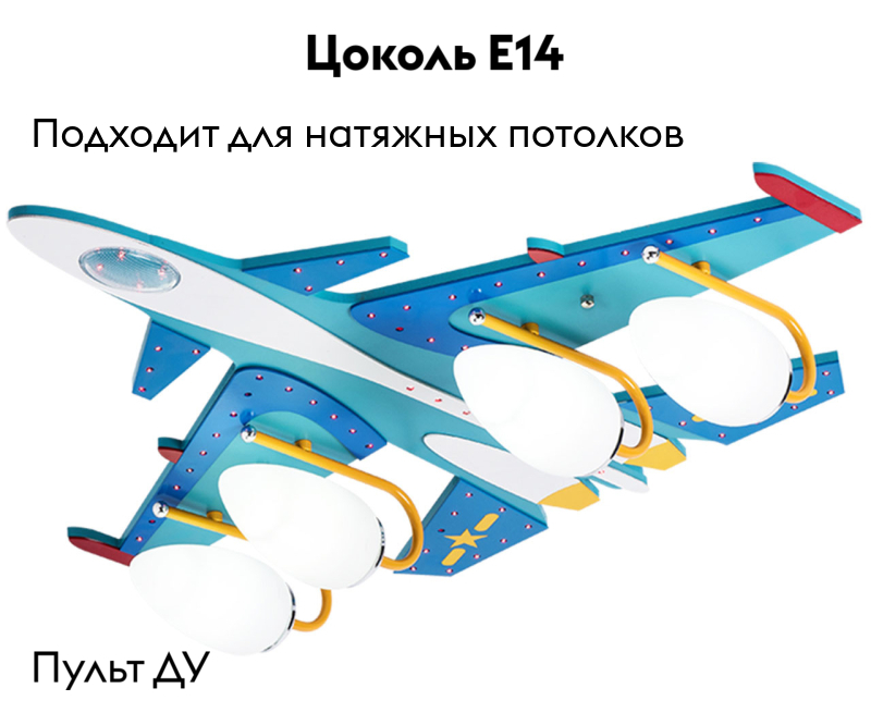 Потолочная люстра Kink Light Бомбардировщик 074504