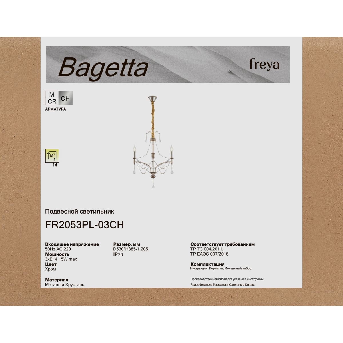 Люстра Freya Bagetta FR2053PL-03CH