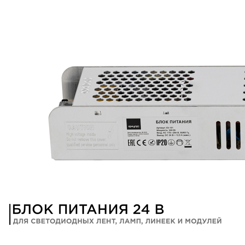 Блок питания Apeyron 24В (СТ) 300Вт импульсный IP20 170-264В 12,5А 03-101