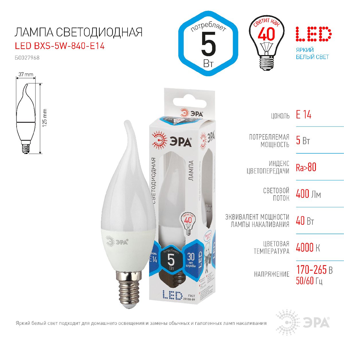 Лампа светодиодная Эра E14 5W 4000K LED BXS-5W-840-E14 Б0027968 Лампа светодиодная Эра E14 5W 4000K LED BXS-5W-840-E14 Б0027968