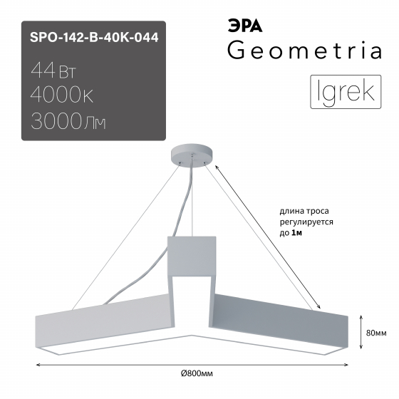 Подвесной светильник Эра Geometria SPO-142-W-40K-044 Б0058886 Подвесной светильник Эра Geometria SPO-142-W-40K-044 Б0058886