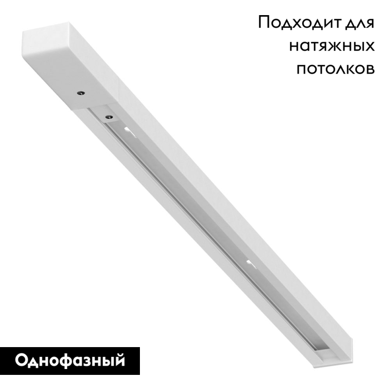 Шинопровод Arte Lamp Track Accessories A540233