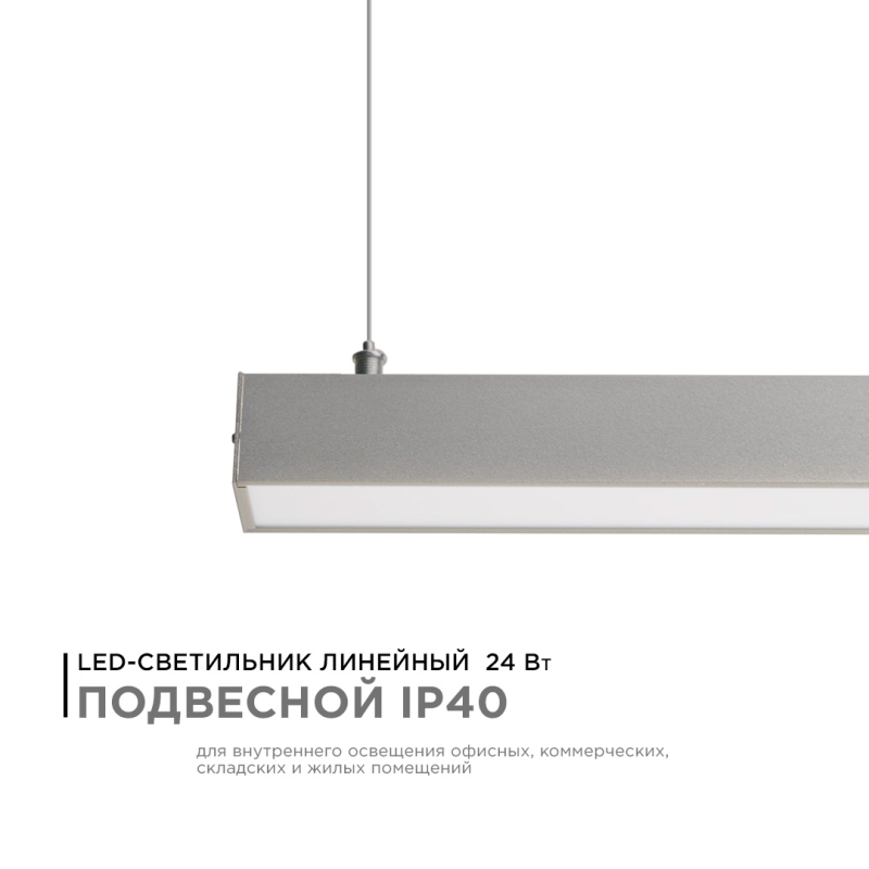 Линейный подвесной светодиодный светильник Apeyron 14-25 Линейный подвесной светодиодный светильник Apeyron 14-25