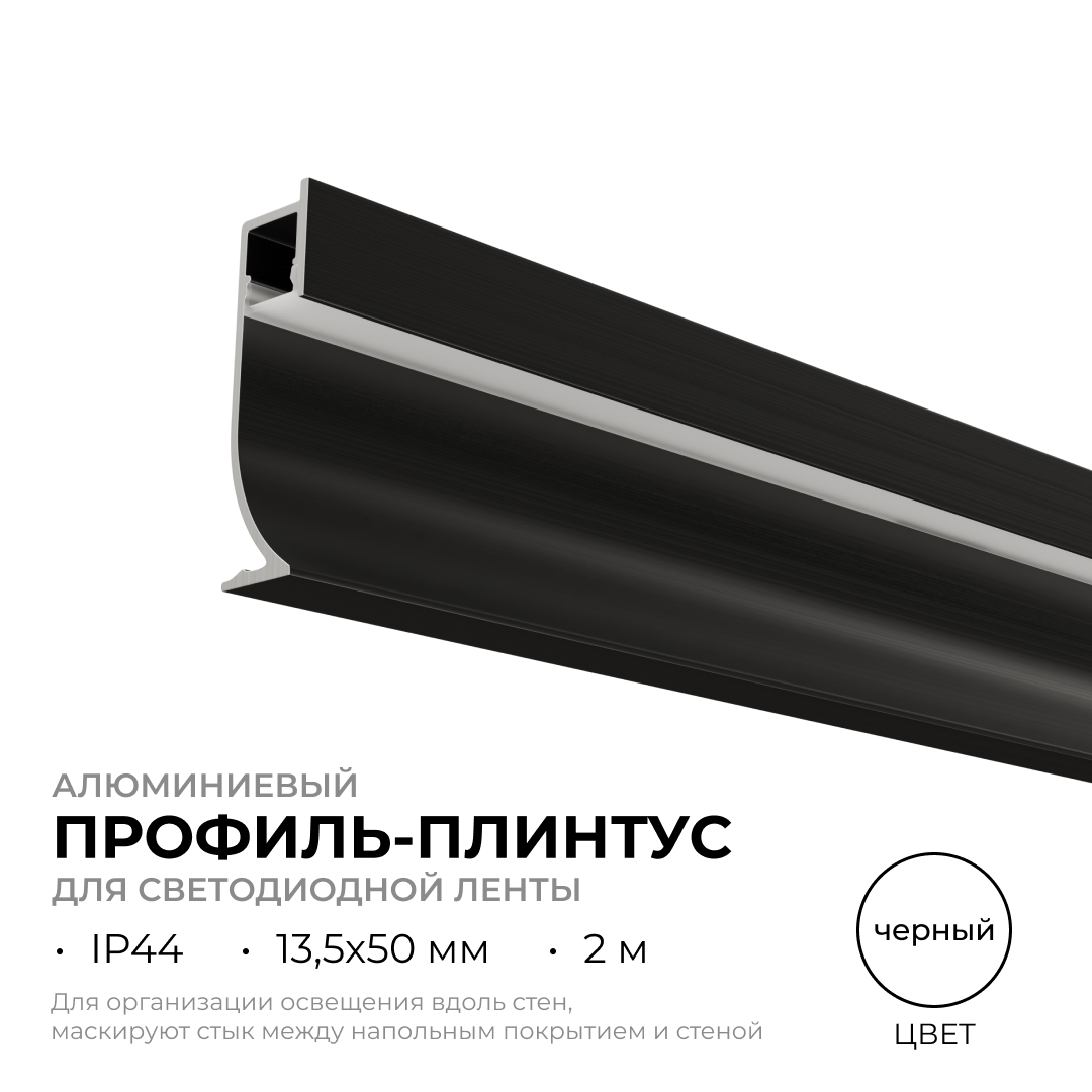 Алюминиевый профиль (комплект) Apeyron 08-66-Ч