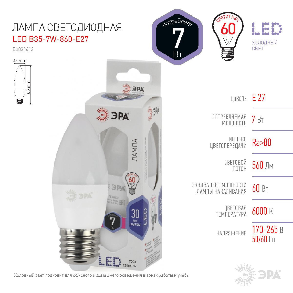 Лампа светодиодная Эра E27 7W 6000K LED B35-7W-860-E27 Б0031413 Лампа светодиодная Эра E27 7W 6000K LED B35-7W-860-E27 Б0031413