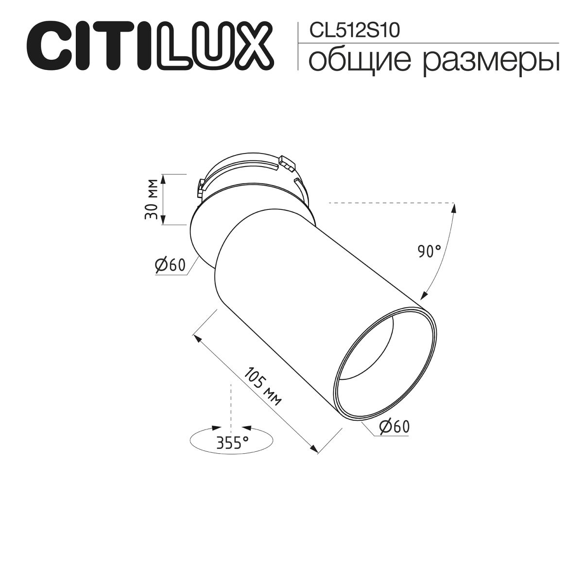 Встраиваемый спот Citilux SkyPORT.10 CL512S10