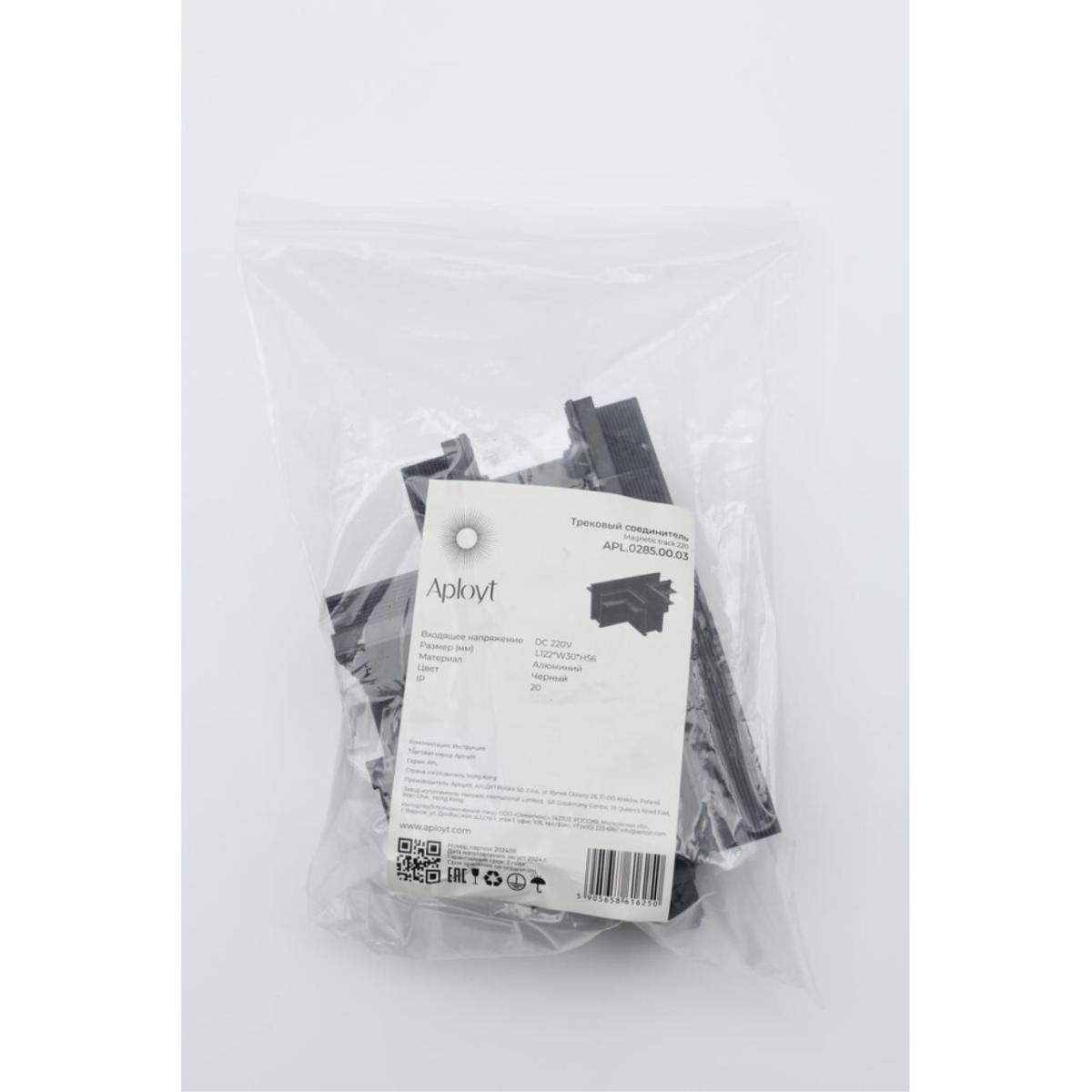 Соединитель Aployt Magnetic track 220 APL.0285.00.03