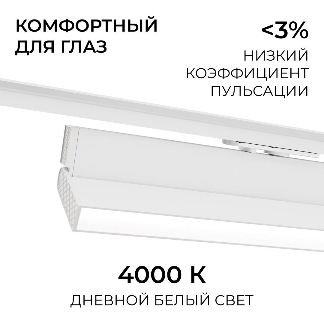 Трековый однофазный светильник Apeyron 25-26