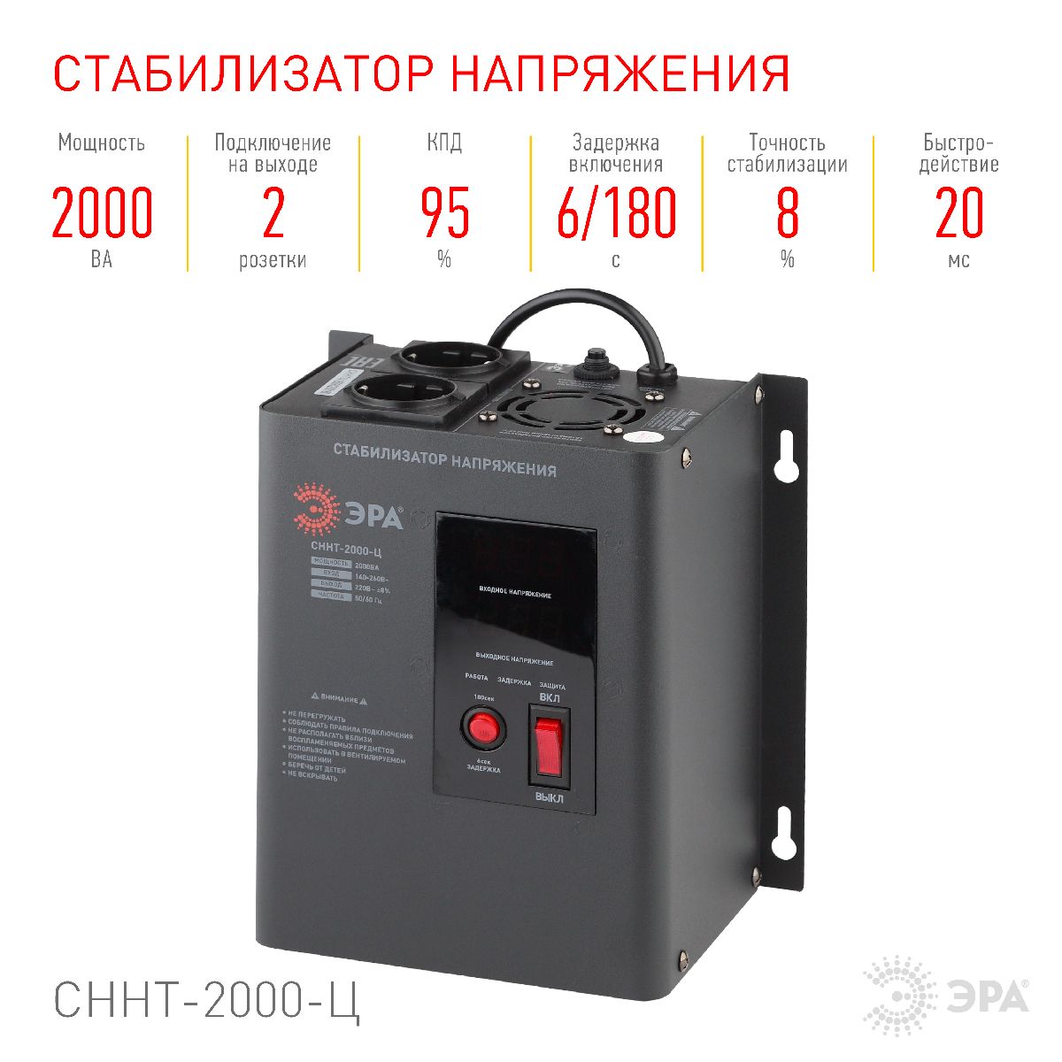 Стабилизатор напряжения настенный Эра СННТ-2000-Ц Б0020168 Стабилизатор напряжения настенный Эра СННТ-2000-Ц Б0020168