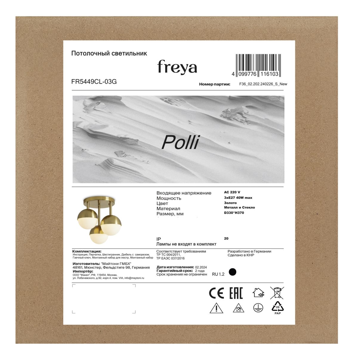 Потолочная люстра Freya Polli FR5449CL-03G