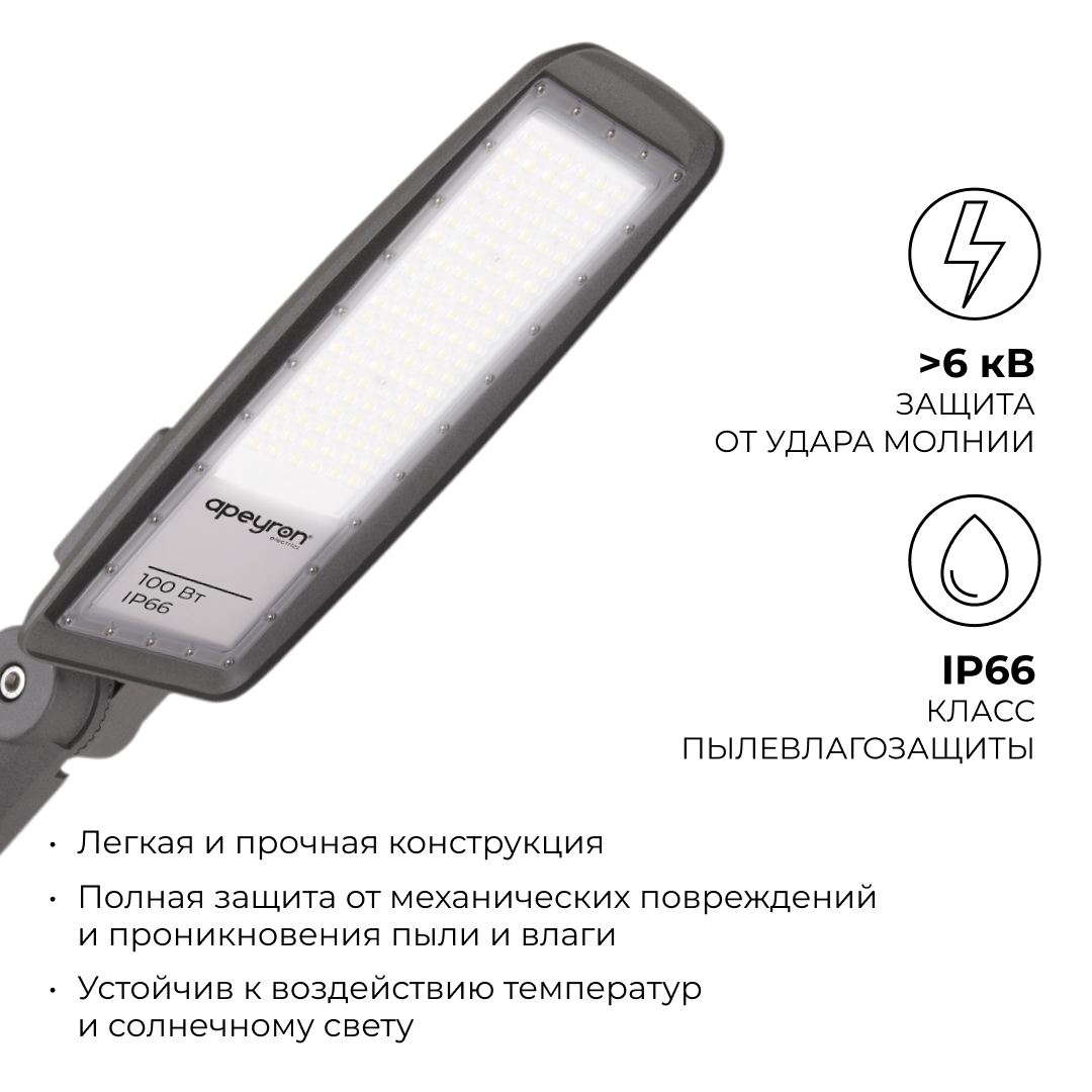 Уличный консольный светильник Apeyron 29-11