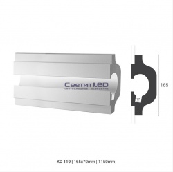 Профиль декоративный LED, KD 119, 1150х165х70, полистирол