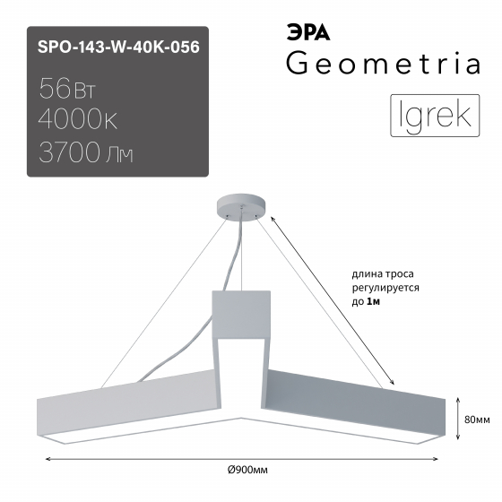 Подвесной светильник Эра Geometria SPO-143-W-40K-056 Б0058888 Подвесной светильник Эра Geometria SPO-143-W-40K-056 Б0058888